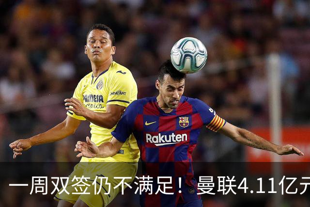 一周双签仍不满足！曼联4.11亿元接近科内，全力完成中场重建