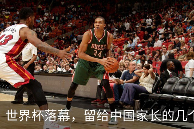世界杯落幕，留给中国家长的几个答案
