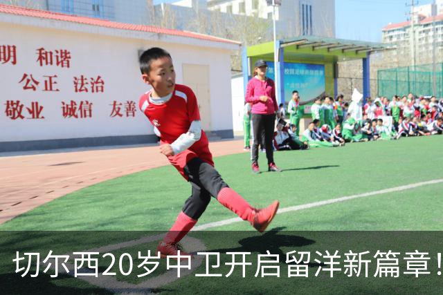 切尔西20岁中卫开启留洋新篇章！OD凯登·威尔逊租借加盟罗奇代尔锻炼一个赛季