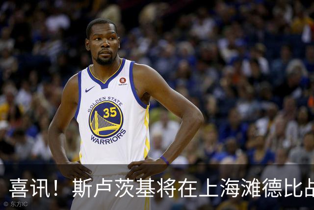 喜讯！斯卢茨基将在上海滩德比战前做出重要决定，事关米内罗复出
