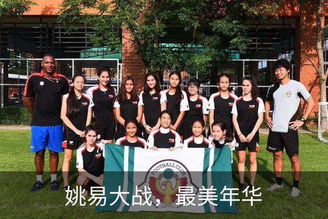 姚易大战，最美年华