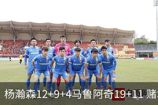 杨瀚森12+9+4马鲁阿奇19+11 赌城夏联开拓者负太阳