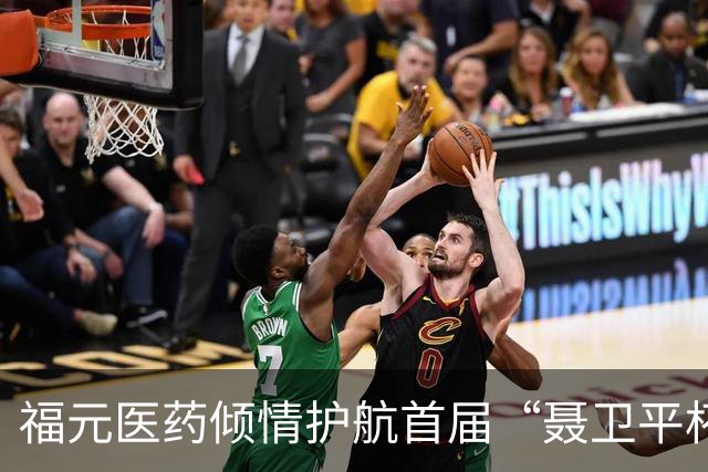 福元医药倾情护航首届“聂卫平杯” 棋牌大师赛