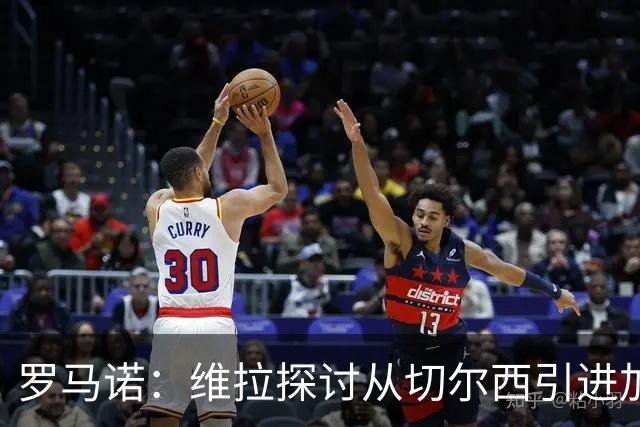 罗马诺：维拉探讨从切尔西引进加纳乔，但球员目前考虑其他可能性